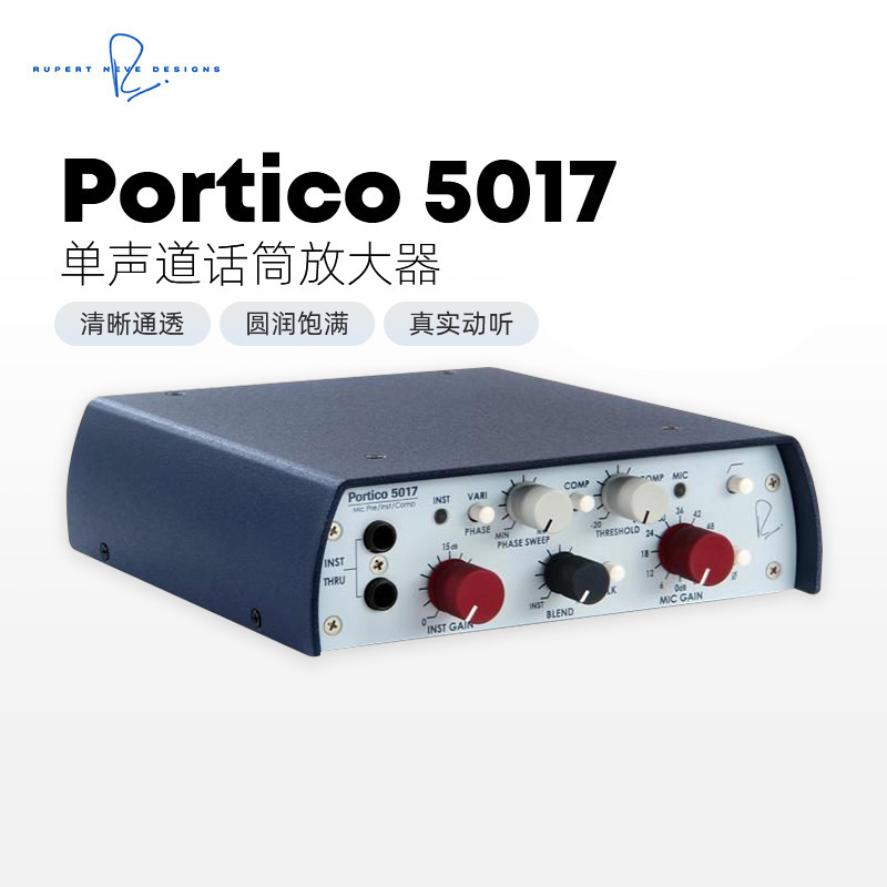 尼夫/Rupert Neve Portico 5017 单通道话放 压限话筒放大器 行货
