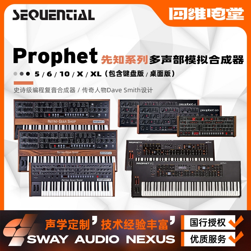 SequentialProphet系列合成器