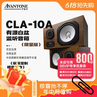 Avantone Pro CLA-10A 限量版有源白盆監(jiān)聽音箱 Limited Edition