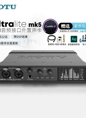 国行马头MOTU Ultralite MK5正品专业录音频接口直播调试有声书卡