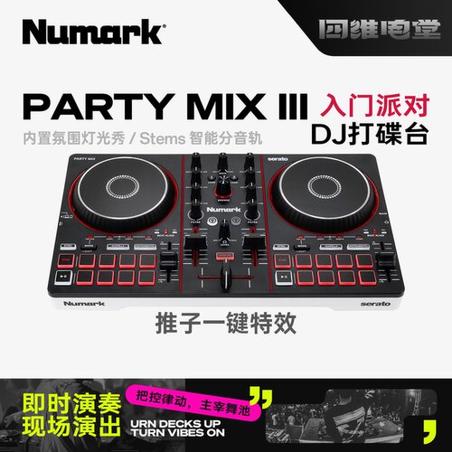 Numark/露玛Party Mix3 III便携DJ控制器户外打碟KTV包房现场演出
