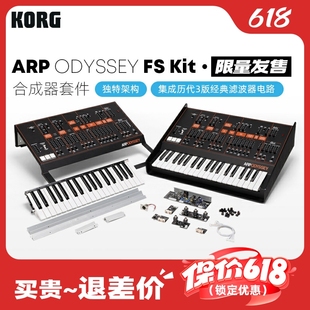 科音 ARP ODYSSEY 限量模拟合成器套件DIY双复音37键 KORG Kit