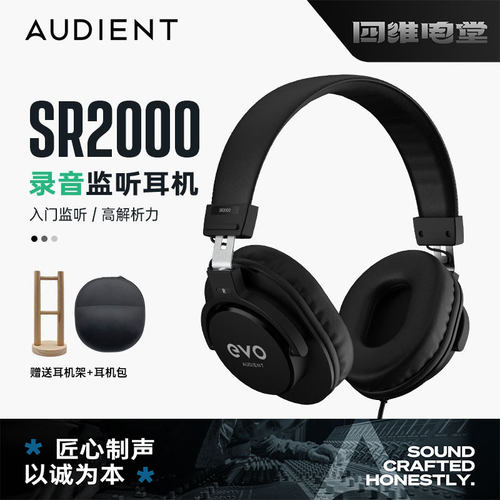 Audient专业录音监听耳机头戴式