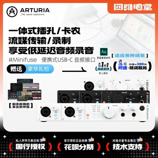 Arturia MiniFuse 有声书录制直播K歌编曲混音制作专业声卡 法国