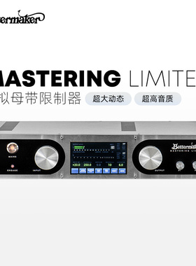 Bettermaker Mastering Limiter 模拟母带限制器
