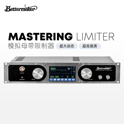 模拟母带限制器Bettermaker