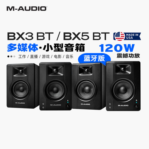 专业多媒体桌面蓝牙音响