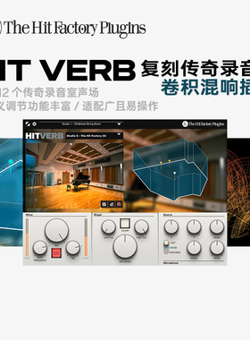 The Hit Factory Plugins HITVERB卷积混响插件录混音编曲效果器