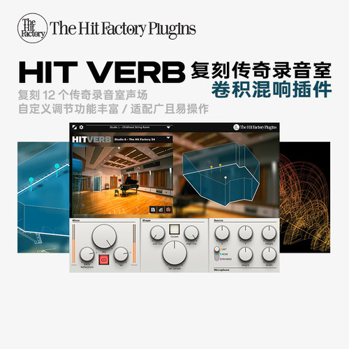 The Hit Factory Plugins HITVERB卷积混响插件录混音编曲效果器