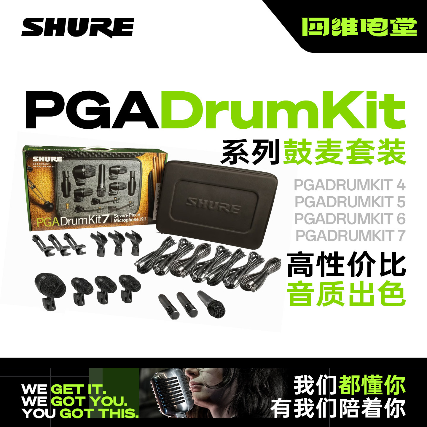 Shure/舒尔 PGAORUMKIT4/5/6/7 架子鼓麦克风录音套装
