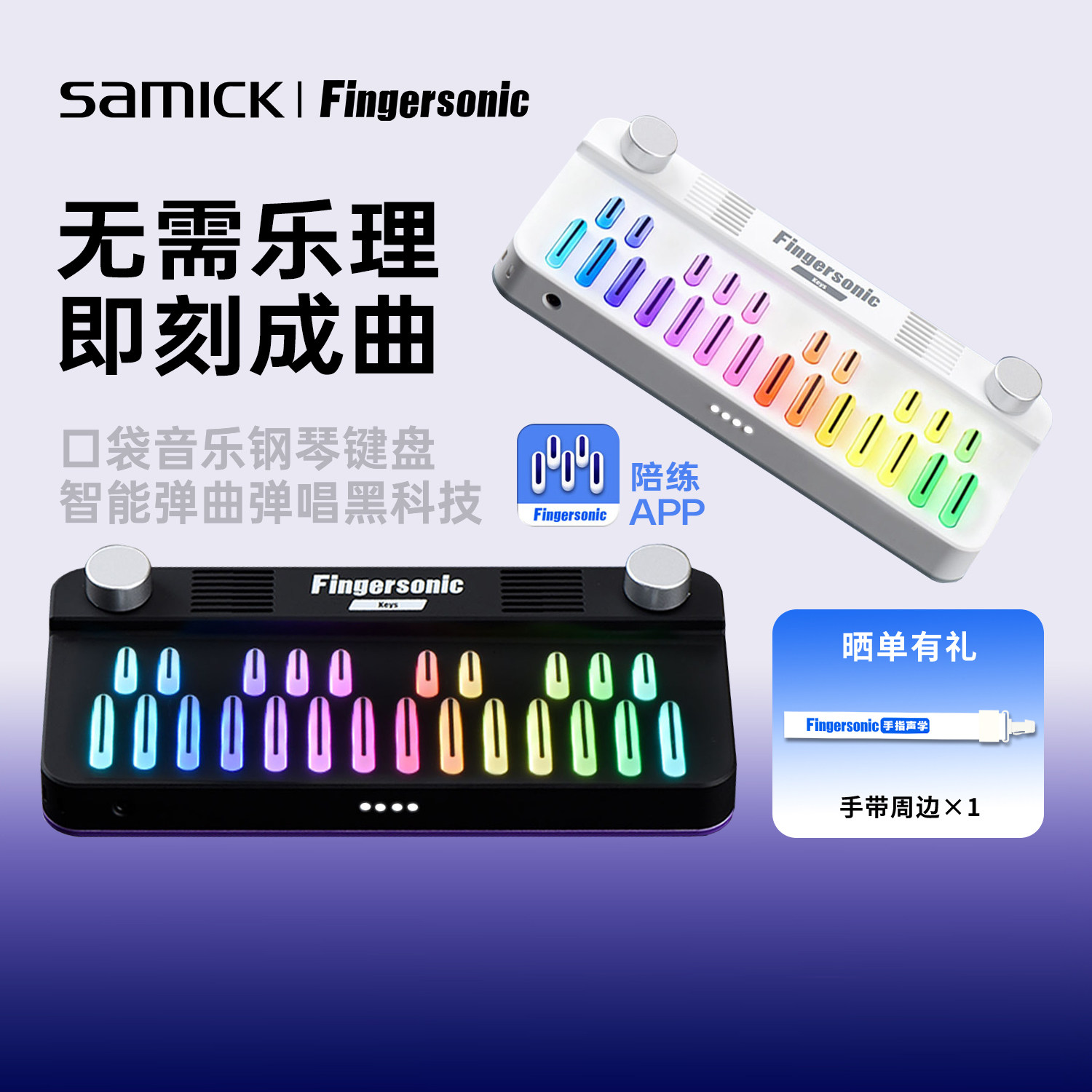Fingersonic手指声学口袋弹唱琴钢琴自动挡电子琴弹奏初学者礼物