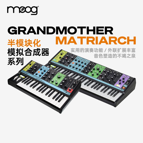 现货moogmatriarch49模拟合成器