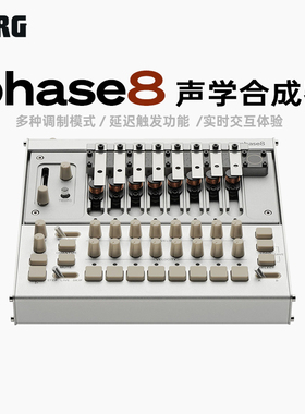 限量预售Korg Phase8 八声道声学合成器物理与电子控制金属谐振器
