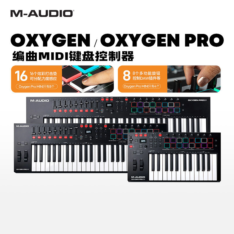 M-Audio/美国 Oxygen PRO Mini/25/49/61 MIDI键盘控制器打击垫