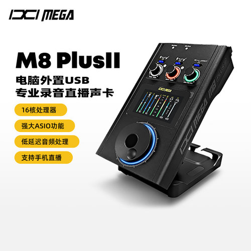 IXIMEGAM8PLUS旗舰级高端声卡