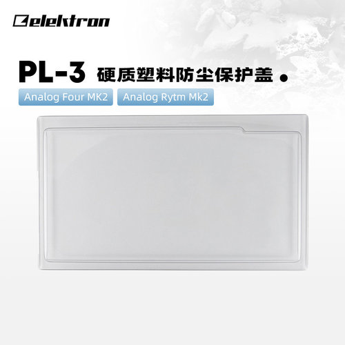 硬质塑料防尘保护盖保护壳