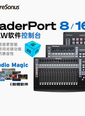PreSonus FaderPort 8/16 电动推子编曲混音控制调音台MIDI控制器