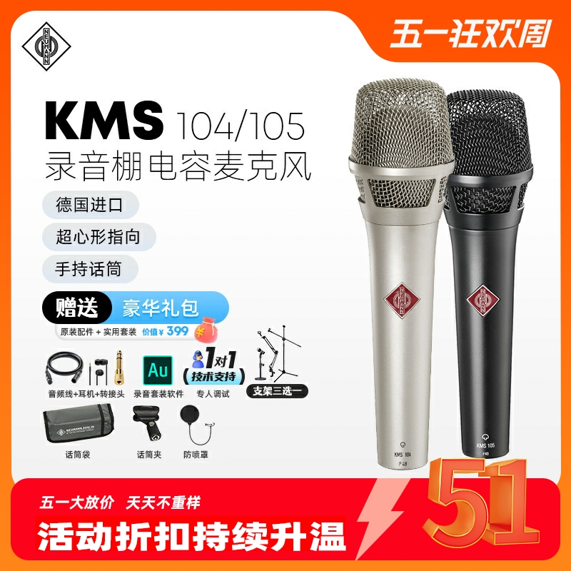 Neumann/诺音曼kms105电容麦克风