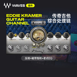 【Waves插件】Eddie Kramer Guitar Channel 吉他贝斯效果器