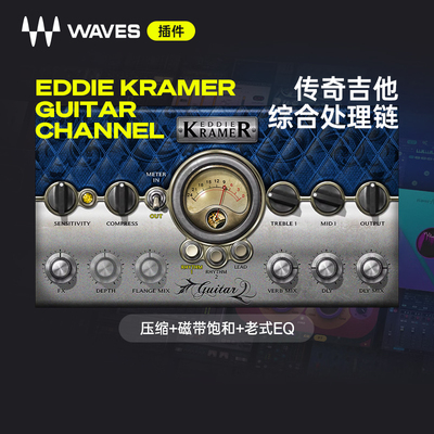 WavesEddieKramer吉他效果器