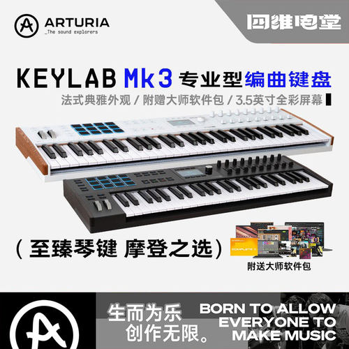 ArturiaKeylabMK3旗舰MIDI键盘