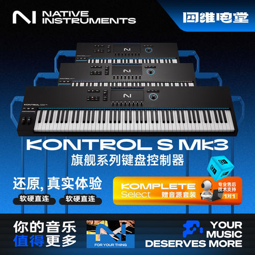 NIKOMPLETE专业编曲MIDI键盘