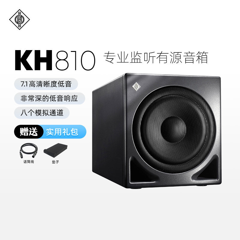 诺音曼/Neumann KH 810 专业录音棚监听低音监听音箱音响低音炮