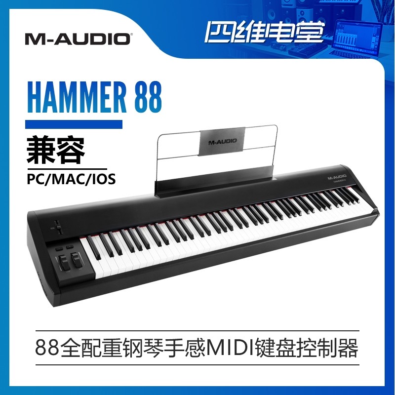 M-AUDIO HAMMER 88 全配重 钢琴手感 专业MIDI键盘控制器编曲键盘|ruв категории музыкальный инструмент/гитара/пианино/аксессуары, Midi музыкальный инструмент/Компьютер, музыка, Midi клавиатура - от Buy2taobao.com для оказания профессиональной услуги покупки агента Taobao