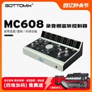 Gottomix 带对讲支持听湿录干 bigknob MC608录音棚监听控制器