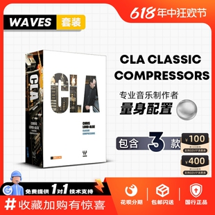 Waves插件 CLA Classic Compressors专业级压缩动态控制插件包