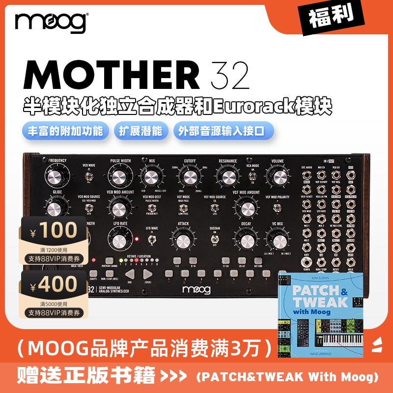 Moog/穆格  Mother32  单音模块模拟合成器32步音序器 乐器/吉他/钢琴/配件 模拟合成器 原图主图