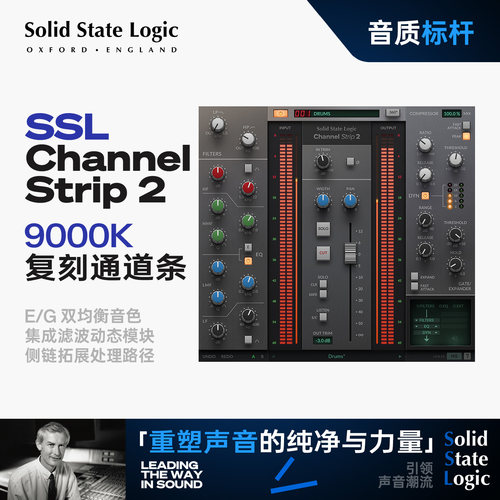 SSL Channel Strip 2通道条插件正版授权EQ压缩门限混音母带处理