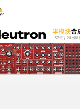 Behringer/百灵达 NEUTRON半模块模拟振荡器对讲合成器采样音序器