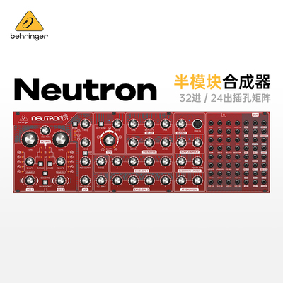 Behringer/百灵达 NEUTRON半模块模拟振荡器对讲合成器采样音序器