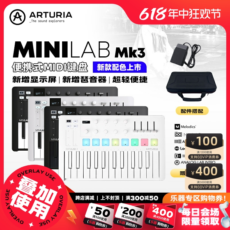 Arturia25键便携式编曲MIDI键盘