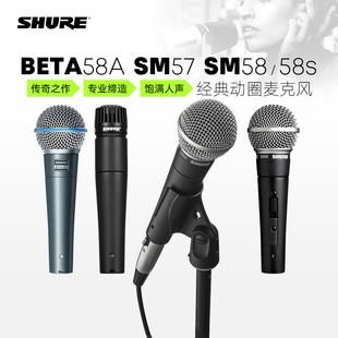 Shure舒尔SM57/58S/BETA58A/BLX24/动圈麦克风录音K歌直播话筒