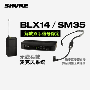 话筒BLX14 SM35舞台演出无线话筒胸麦耳麦领夹麦 舒尔头戴式 Shure