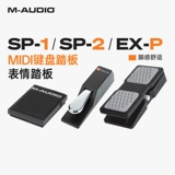 M-AUDIO SP-1 SP-2 EX-P Техника исполнения на фортепиано MIDI-клавиатура Педаль сустейн-экспрессии