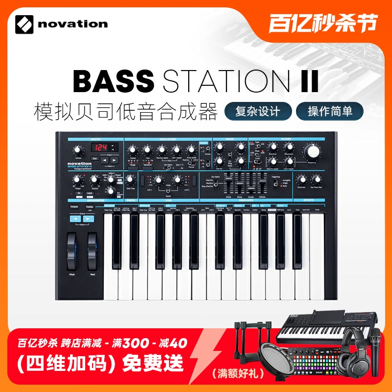 诺维逊 Novation Bass Station II 经典模拟贝司低