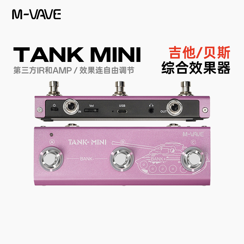 M-VAVE TANK MINI电吉他综合效果器贝斯音箱模拟蓝牙户外声卡内录