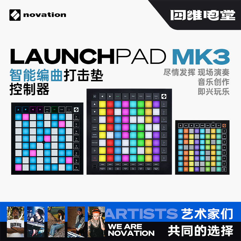 诺维逊launch三代定制电子音乐图片