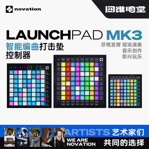 诺维逊launch三代定制电子音乐