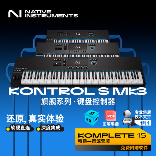 NIKOMPLETE专业编曲MIDI键盘