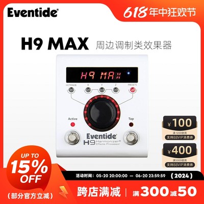 EventideH9MAX单块效果器