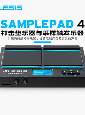 爱丽希思 ALESIS SAMPLE PAD 4打击垫采样触发乐器电子鼓