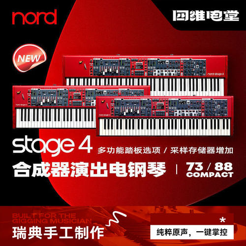 诺斯得/Nord Stage4 88合成器演出电钢琴瑞典进口手工打造全配重