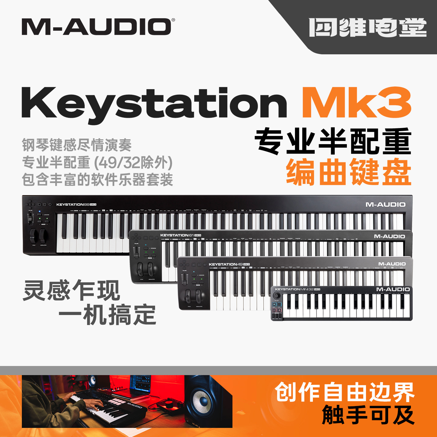 M-Audio/美国 Keystation 49/61/88/MK3 半配重编曲MIDI键盘
