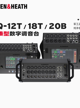 Allen Heath/艾伦赫塞CQ-12T/8T/20B 紧凑数字调音台乐队演出直播