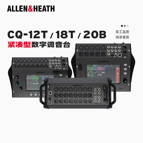 Allen Heath/艾伦赫塞CQ-12T/8T/20B 紧凑数字调音台乐队演出直播