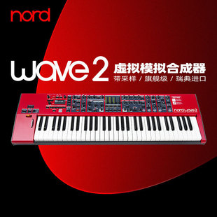 Nord 诺斯得 wave2带采样旗舰级虚拟模拟合成器瑞典进口手工国行